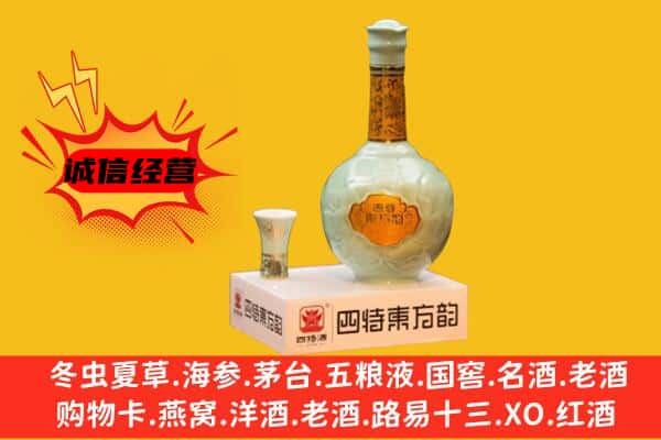 巴音郭楞上门回收四特酒价格