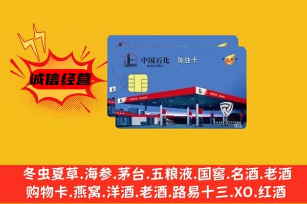 巴音郭楞回收加油卡